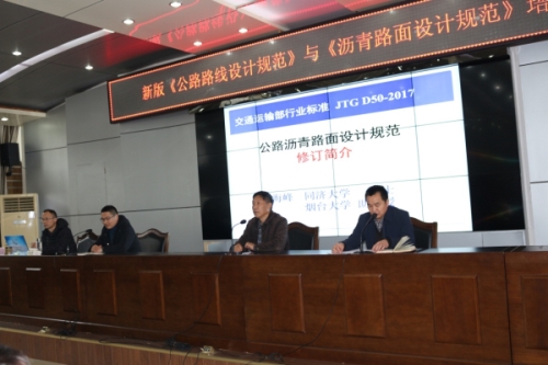 我院开展公路设计规范培训班