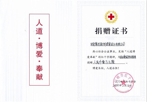 公司向三门峡市红十字会捐款壹万元助理抗击疫情
