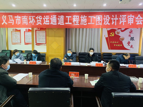 义马市南环货运通道工程施工图设计顺利通过评审