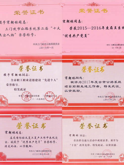 公司总经理宋朝林同志荣获第二届“崤函大工匠”荣誉称号