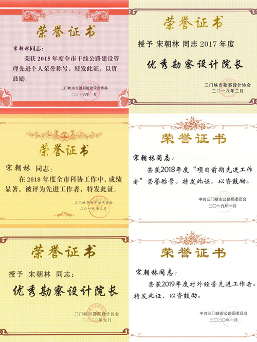 公司总经理宋朝林同志荣获第二届“崤函大工匠”荣誉称号