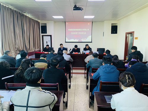 公司召开2020年度工作总结大会