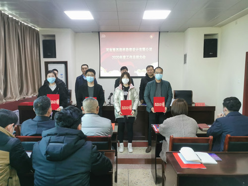 公司召开2020年度工作总结大会