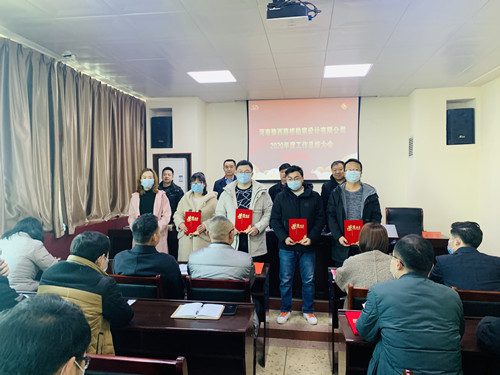 公司召开2020年度工作总结大会