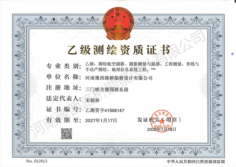 测绘乙级资质