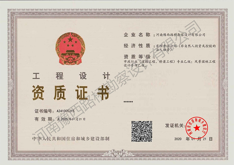 市政道路乙级-----市政桥梁乙级-----风景园林乙级
