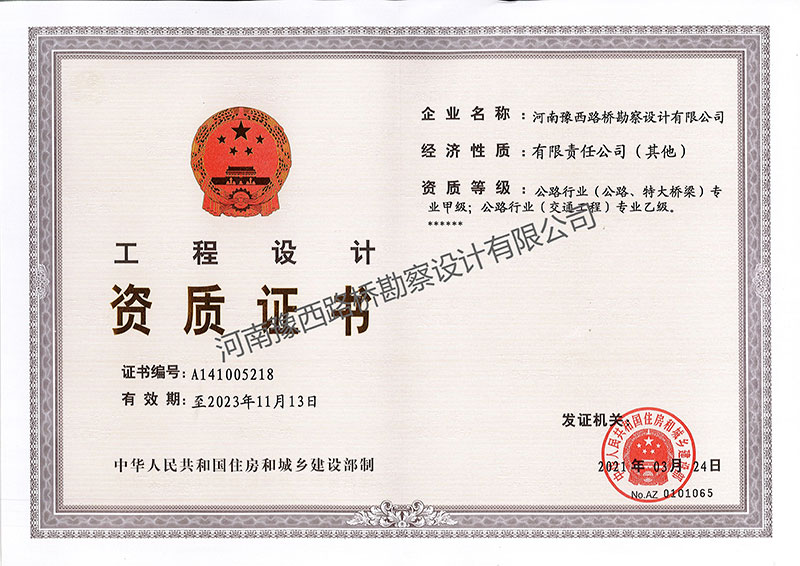 公路专业甲级资质----特大桥梁甲级资质----交通工程乙级资质