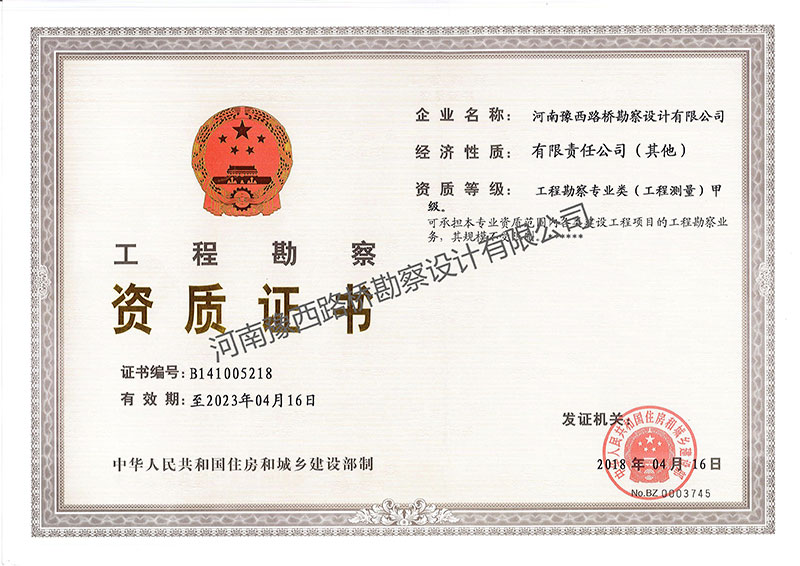 工程测量甲级资质