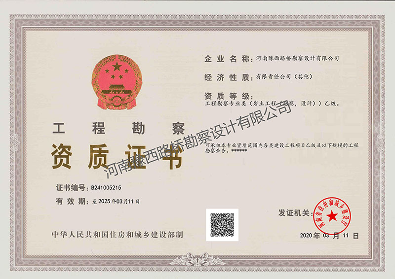 岩土工程勘察乙级资质---岩土工程设计乙级资质