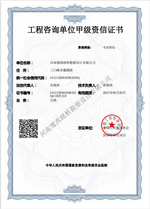 工程咨询甲级资质