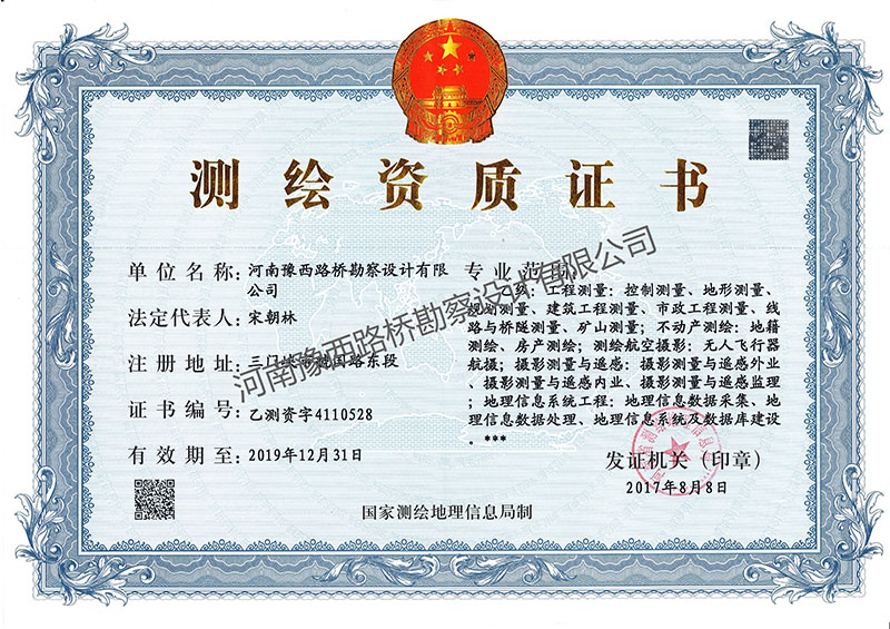测绘乙级资质